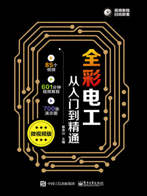cover image of 全彩电工从入门到精通